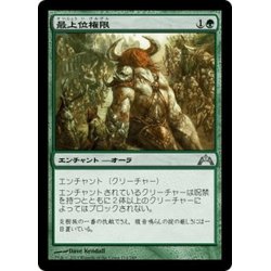 画像1: 【JPN】最上位権限/Alpha Authority[MTG_GTC_114U]