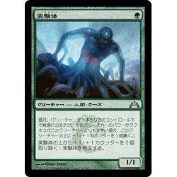 画像1: 【JPN】実験体/Experiment One[MTG_GTC_119U]