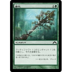 画像1: 【JPN】帰化/Naturalize[MTG_GTC_127C]