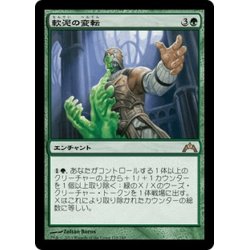 画像1: 【JPN】軟泥の変転/Ooze Flux[MTG_GTC_128R]