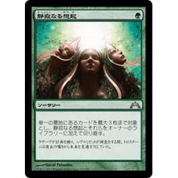 画像1: 【JPN】静寂なる想起/Serene Remembrance[MTG_GTC_132U]