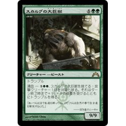 画像1: 【JPN】スカルグの大巨獣/Skarrg Goliath[MTG_GTC_133R]