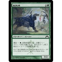 画像1: 【JPN】殺戮角/Slaughterhorn[MTG_GTC_134C]