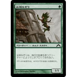 画像1: 【JPN】尖塔なぞり/Spire Tracer[MTG_GTC_135C]