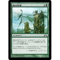 画像1: 【JPN】塔の防衛/Tower Defense[MTG_GTC_137U]