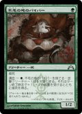 【JPN】不毛の地のバイパー/Wasteland Viper[MTG_GTC_139U]