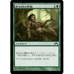 画像1: 【JPN】野生林の再誕/Wildwood Rebirth[MTG_GTC_140C]