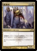 【JPN】慈善獣/Alms Beast[MTG_GTC_141R]