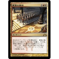 画像1: 【JPN】軍勢の集結/Assemble the Legion[MTG_GTC_142R]