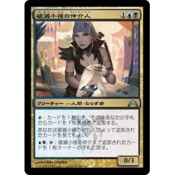 画像1: 【JPN】破滅小径の仲介人/Bane Alley Broker[MTG_GTC_145U]