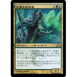 画像1: 【JPN】先端生物学者/Biovisionary[MTG_GTC_146R]