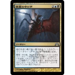 画像1: 【JPN】夜翼の呼び声/Call of the Nightwing[MTG_GTC_149U]