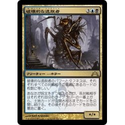 画像1: 【JPN】破壊的な逸脱者/Consuming Aberration[MTG_GTC_152R]