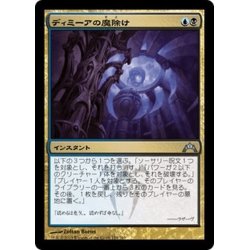 画像1: 【JPN】ディミーアの魔除け/Dimir Charm[MTG_GTC_154U]