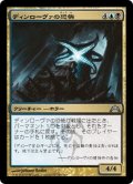 【JPN】ディンローヴァの恐怖/Dinrova Horror[MTG_GTC_155U]