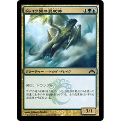 画像1: 【JPN】ドレイク翼の混成体/Drakewing Krasis[MTG_GTC_157C]