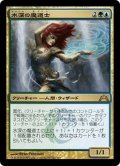 【JPN】水深の魔道士/Fathom Mage[MTG_GTC_162R]