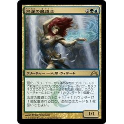 画像1: 【JPN】水深の魔道士/Fathom Mage[MTG_GTC_162R]