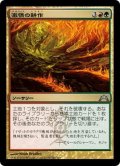 【JPN】激情の耕作/Frenzied Tilling[MTG_GTC_166U]