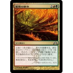 画像1: 【JPN】激情の耕作/Frenzied Tilling[MTG_GTC_166U]