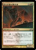 【JPN】ゴーア族の暴行者/Ghor-Clan Rampager[MTG_GTC_167U]