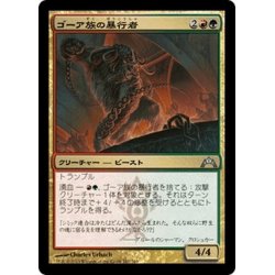 画像1: 【JPN】ゴーア族の暴行者/Ghor-Clan Rampager[MTG_GTC_167U]