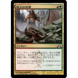 画像1: 【JPN】地上の突撃/Ground Assault[MTG_GTC_168U]