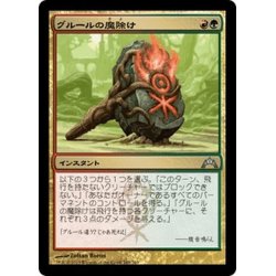 画像1: 【JPN】グルールの魔除け/Gruul Charm[MTG_GTC_169U]