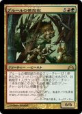 【JPN】グルールの憤怒獣/Gruul Ragebeast[MTG_GTC_170R]