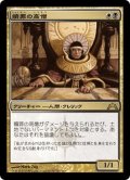 【JPN】贖罪の高僧/High Priest of Penance[MTG_GTC_171R]