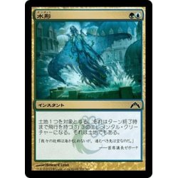 画像1: 【JPN】水形/Hydroform[MTG_GTC_172C]