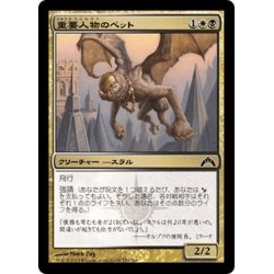 画像1: 【JPN】重要人物のペット/Kingpin's Pet[MTG_GTC_173C]