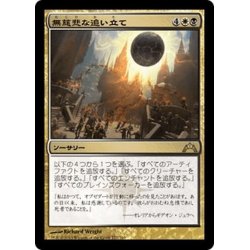 画像1: 【JPN】無慈悲な追い立て/Merciless Eviction[MTG_GTC_177R]