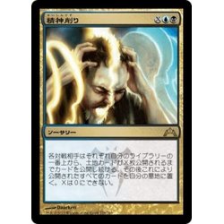 画像1: 【JPN】精神削り/Mind Grind[MTG_GTC_178R]