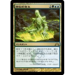 画像1: 【JPN】神秘的発生/Mystic Genesis[MTG_GTC_180R]