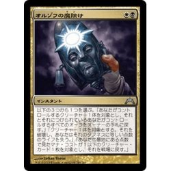 画像1: 【JPN】オルゾフの魔除け/Orzhov Charm[MTG_GTC_185U]