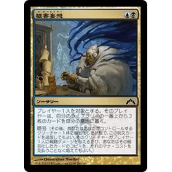 画像1: 【JPN】被害妄想/Paranoid Delusions[MTG_GTC_186C]