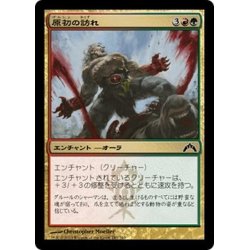 画像1: 【JPN】原初の訪れ/Primal Visitation[MTG_GTC_187C]