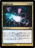 【JPN】心理的打撃/Psychic Strike[MTG_GTC_189C]