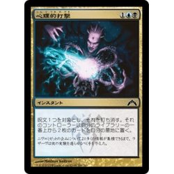 画像1: 【JPN】心理的打撃/Psychic Strike[MTG_GTC_189C]