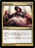 【JPN】不敬の粛清/Purge the Profane[MTG_GTC_190C]