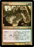 【JPN】瓦礫鬼/Rubblehulk[MTG_GTC_191R]