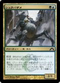 【JPN】シュラバザメ/Shambleshark[MTG_GTC_193C]