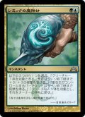 【JPN】シミックの魔除け/Simic Charm[MTG_GTC_195U]