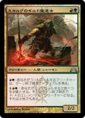 【JPN】スカルグのギルド魔道士/Skarrg Guildmage[MTG_GTC_196U]