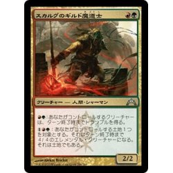 画像1: 【JPN】スカルグのギルド魔道士/Skarrg Guildmage[MTG_GTC_196U]