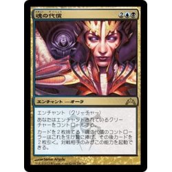 画像1: 【JPN】魂の代償/Soul Ransom[MTG_GTC_198R]