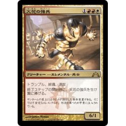 画像1: 【JPN】火花の強兵/Spark Trooper[MTG_GTC_199R]