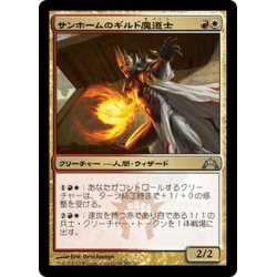 画像1: 【JPN】サンホームのギルド魔道士/Sunhome Guildmage[MTG_GTC_200U]