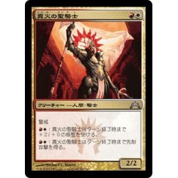 画像1: 【JPN】真火の聖騎士/Truefire Paladin[MTG_GTC_202U]